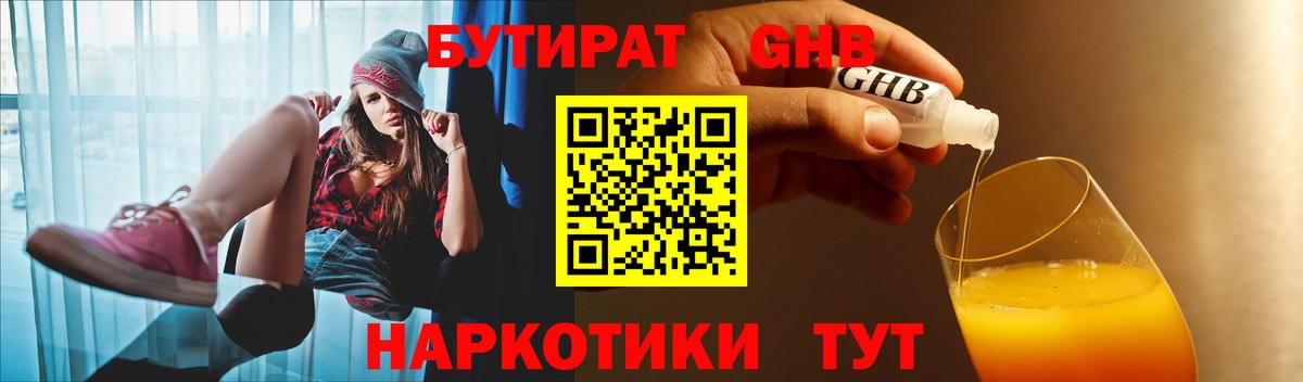 Шарыпово  БУТИРАТ  Вход с VPN  БУТИРАТ оксана 