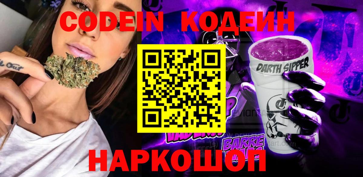 Codein Purple Drank  Вход с VPN  Шарыпово  Кодеиновый сироп Lean Purple Drank 