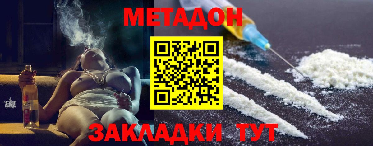 МЕТАДОН methadone  МЕТАДОН кристалл  Вход с VPN  Шарыпово 