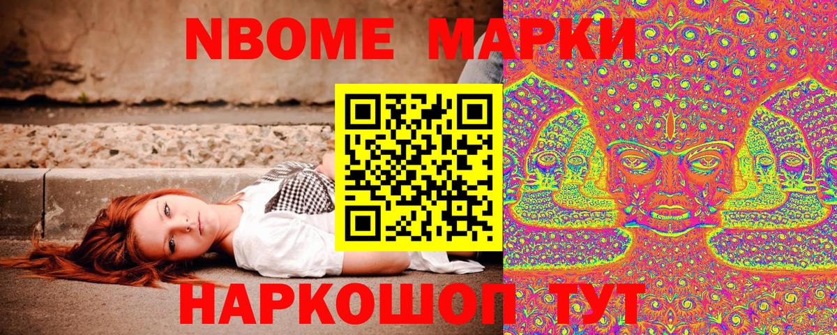 Марки NBOMe 1,5мг Шарыпово